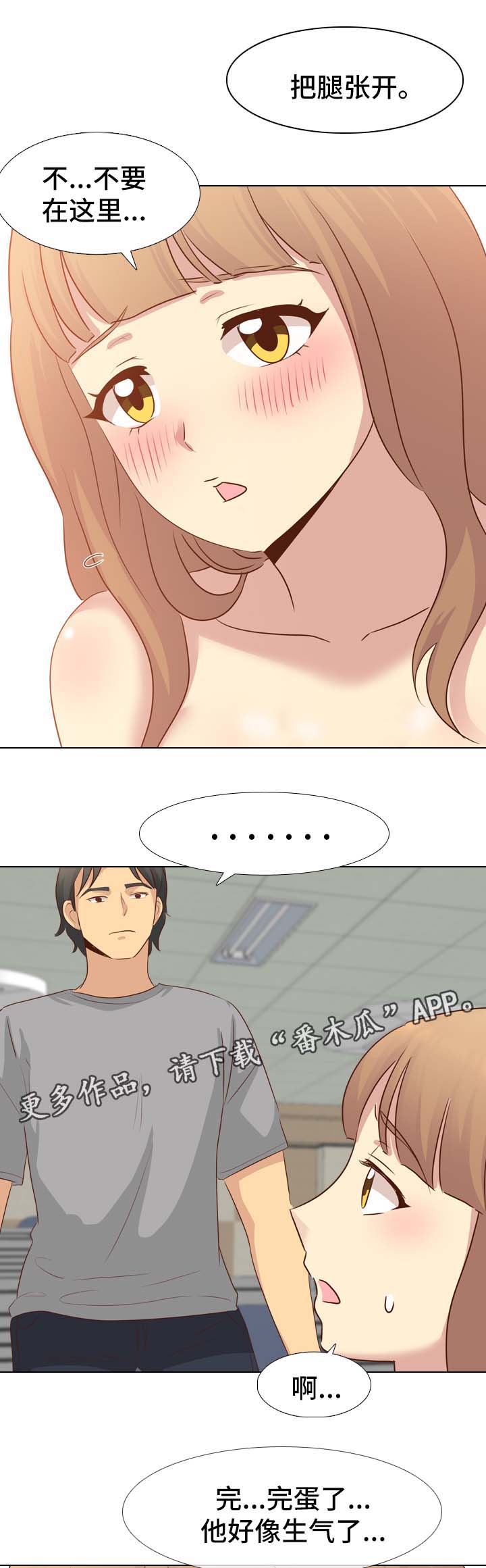 见新思迁漫画,第35章：约定5图