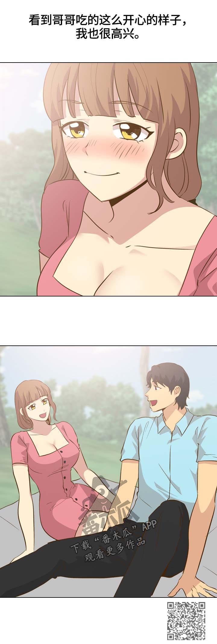 见新媳妇该说什么漫画,第55章：安静的旅行4图