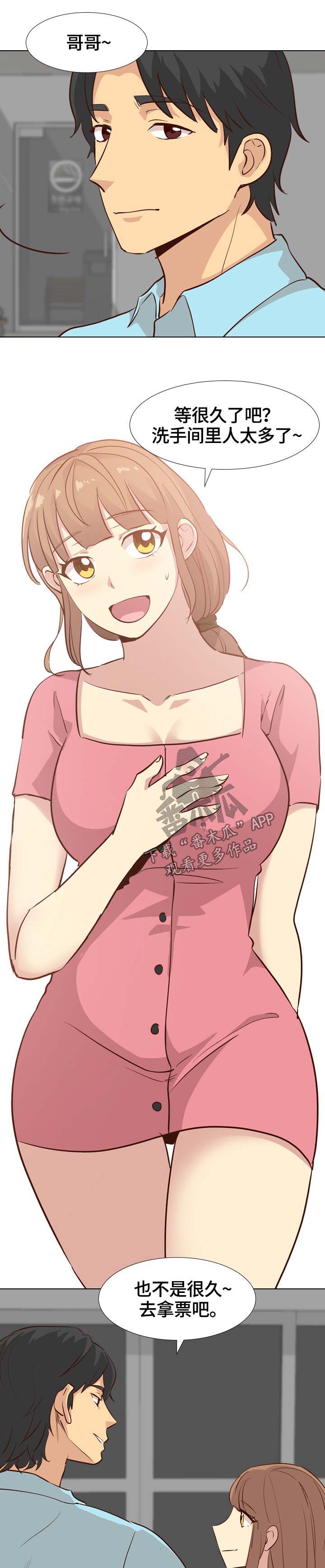 见新客户第一句话怎么说漫画,第51章：旅行1图