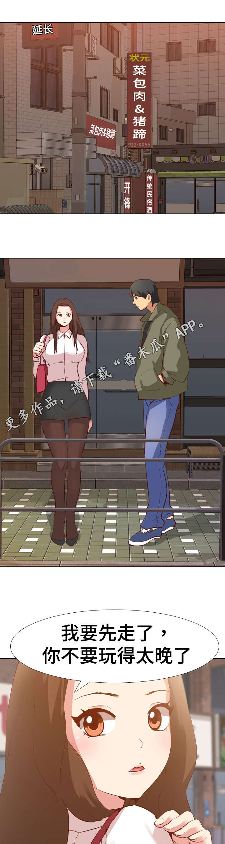 见新不穿旧的人有什么性格特点漫画,第5章：聚会4图