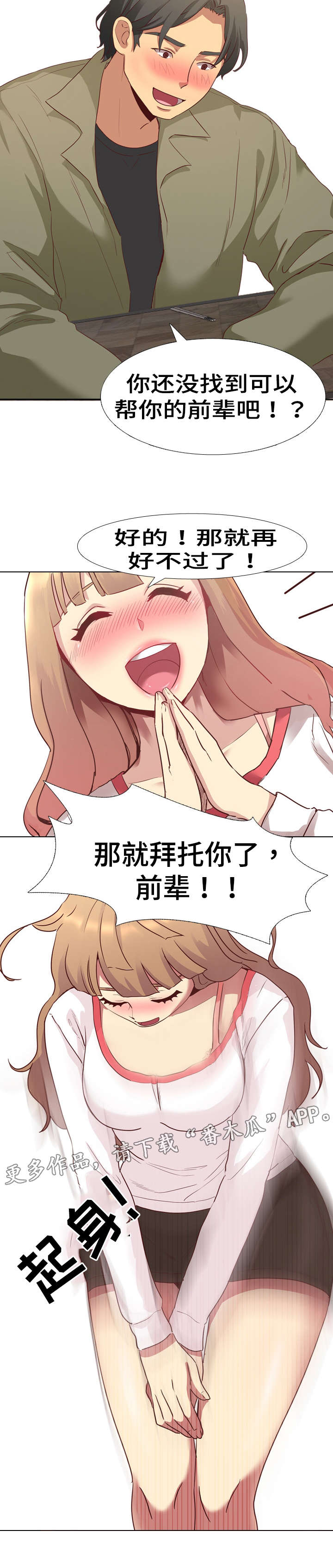 见新忘旧之人漫画,第6章：邀请5图