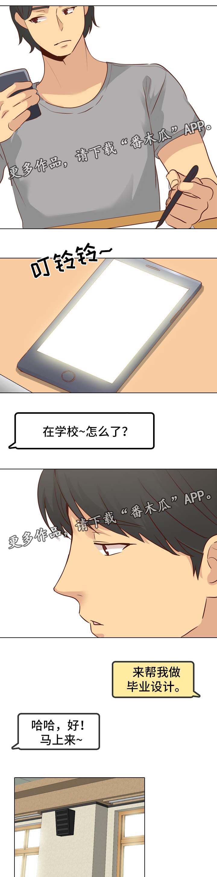 见新思迁漫画,第34章：毕业作品4图