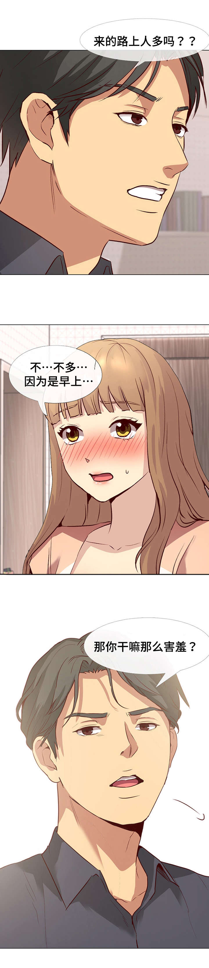 见新思迁漫画,第1章：害羞4图