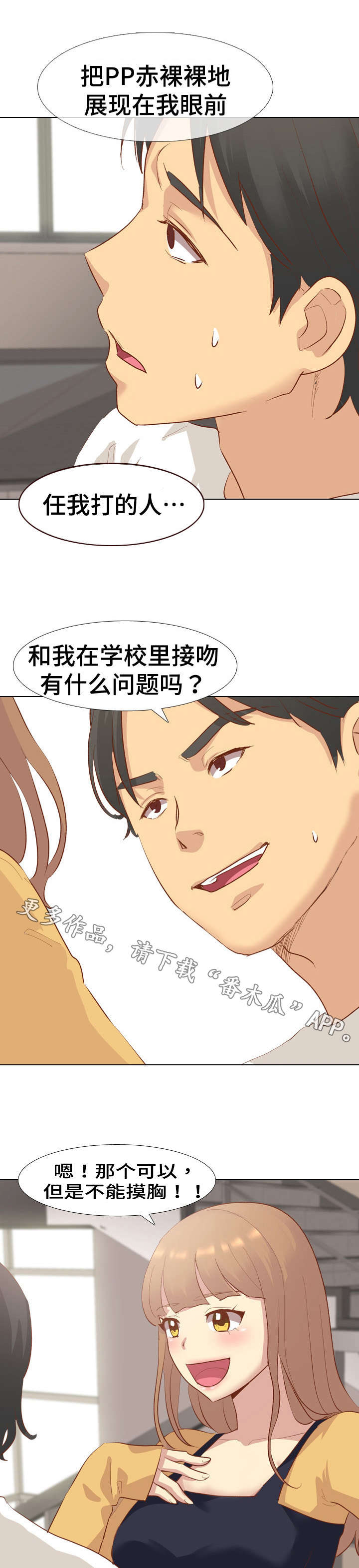 见新客户第一句话怎么说漫画,第24章：拒绝2图