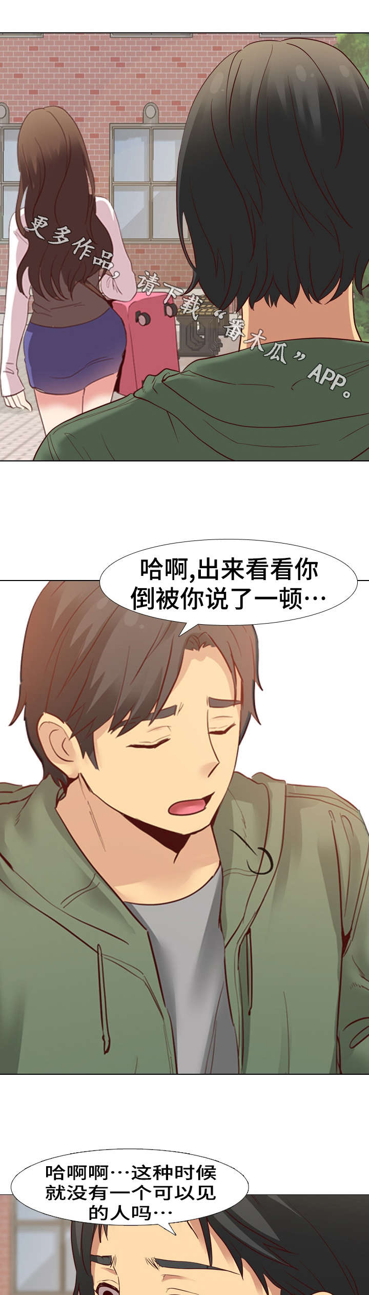 见新上司自我介绍漫画,第13章：白费力气1图