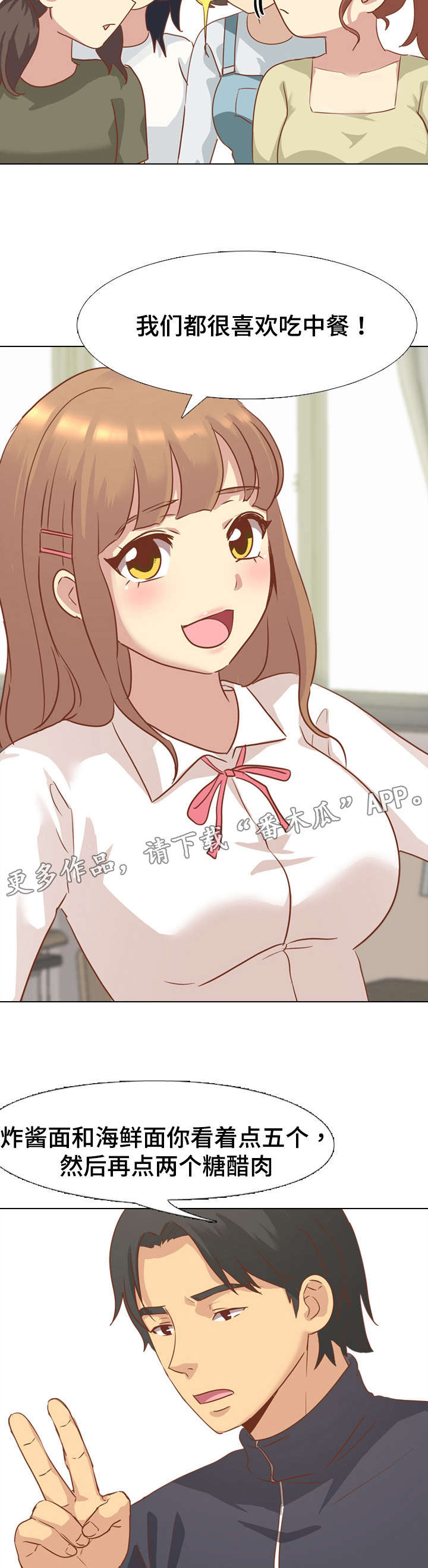 见新思迁漫画,第27章：请吃饭3图