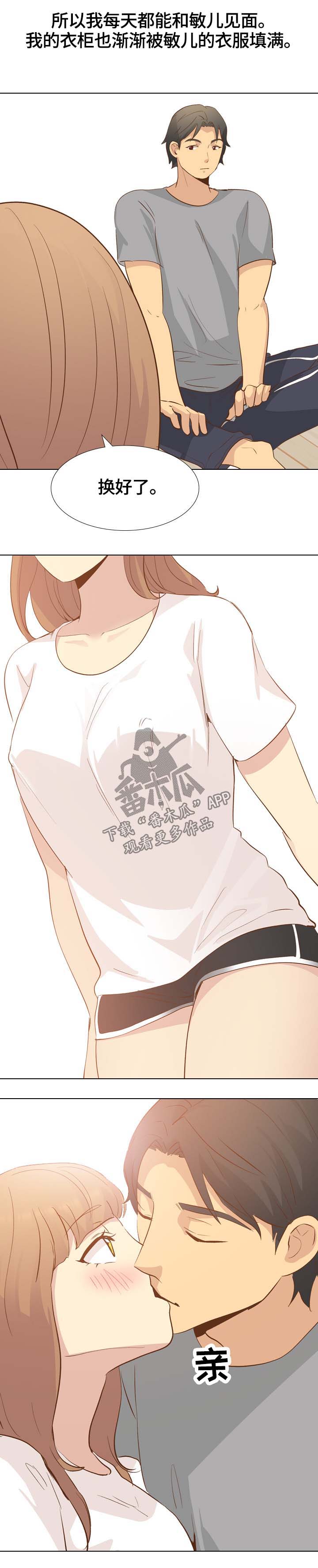 见新思迁漫画,第46章：书屋约会5图