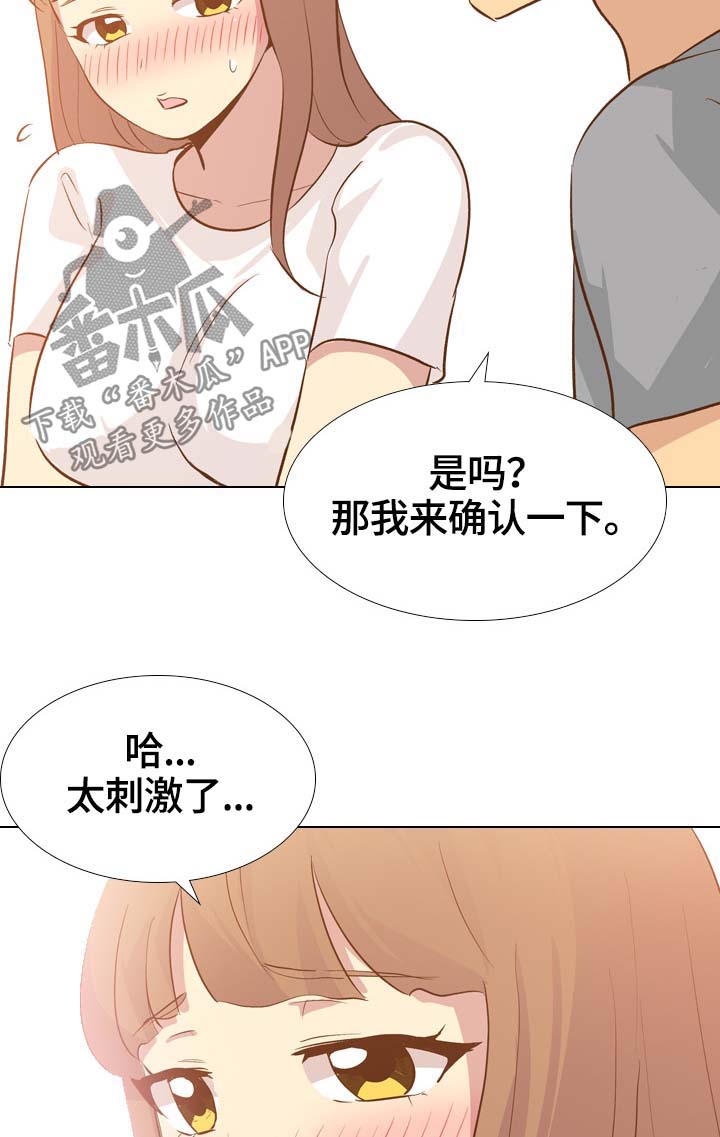见新客户第一句话怎么说漫画,第47章：刺激1图
