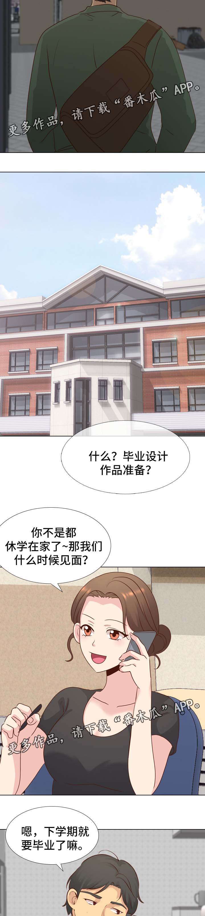 见新思迁漫画,第33章：希望不要消掉3图