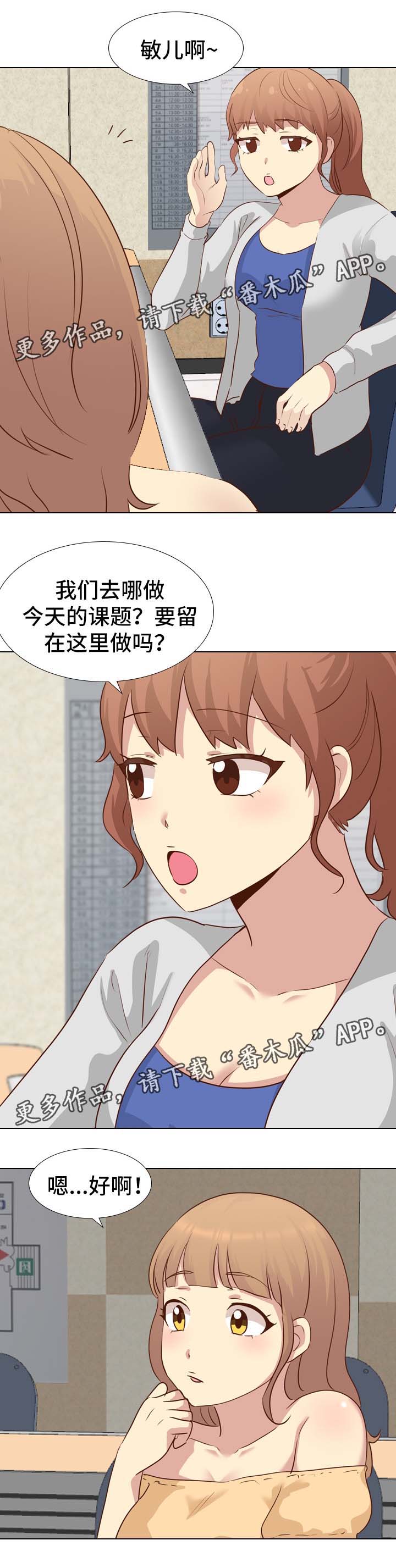 见新思迁漫画,第34章：毕业作品1图