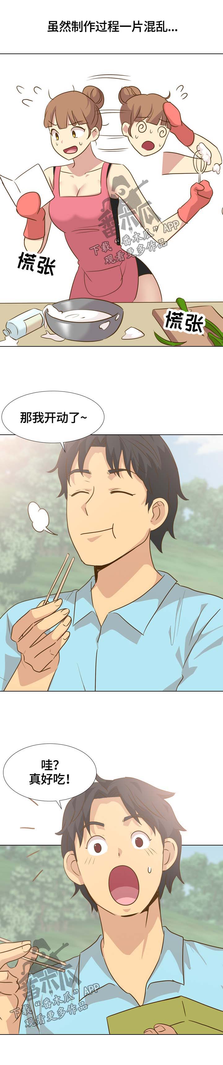 见新媳妇该说什么漫画,第55章：安静的旅行3图