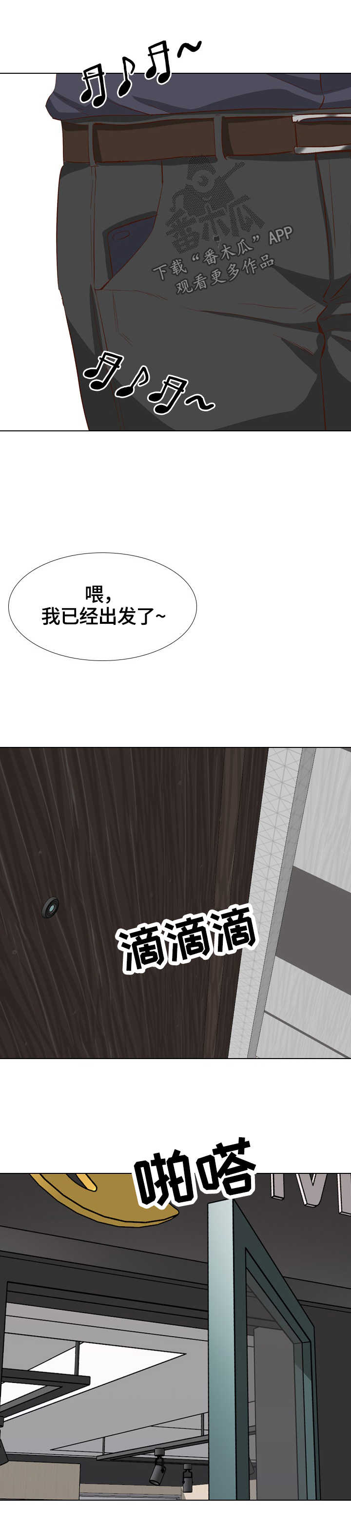见新思迁漫画,第72章：旧友见面4图