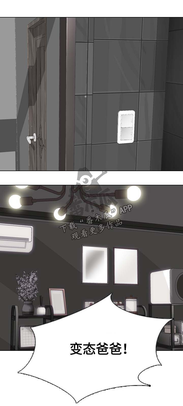 见新思迁漫画,第41章：电话恋情1图