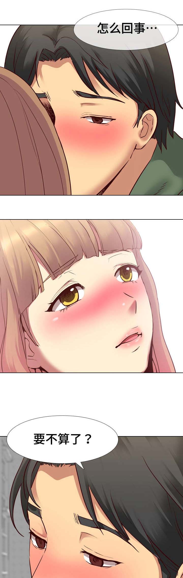 见新思迁漫画,第16章：经验3图