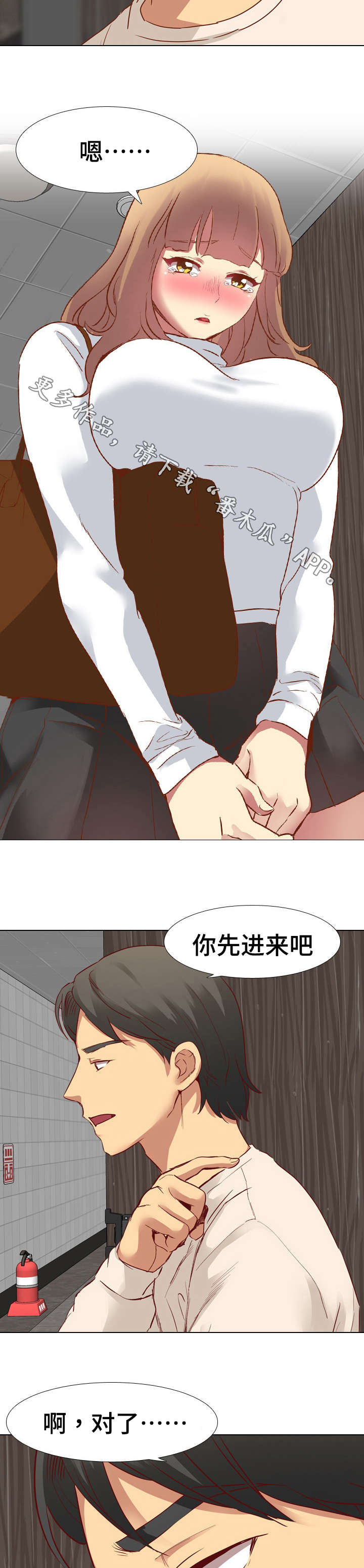 见新思迁漫画,第21章：生气4图