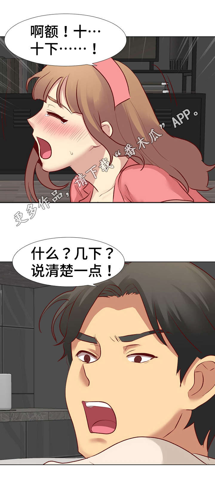 见新思迁漫画,第22章：惩罚3图