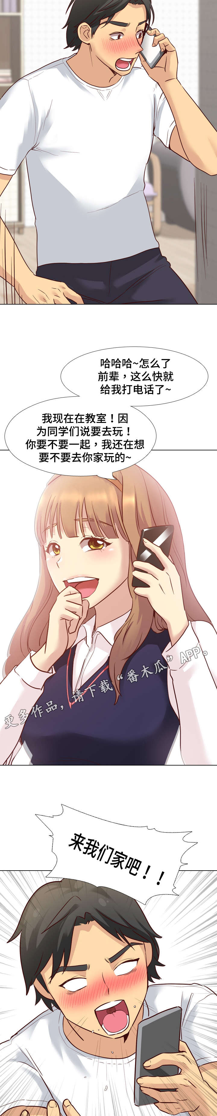 见新客户第一句话怎么说漫画,第11章：来我家5图