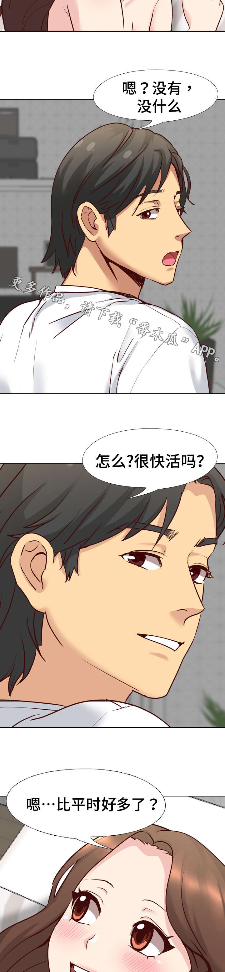 见新思迁漫画,第10章：短时间不联系3图