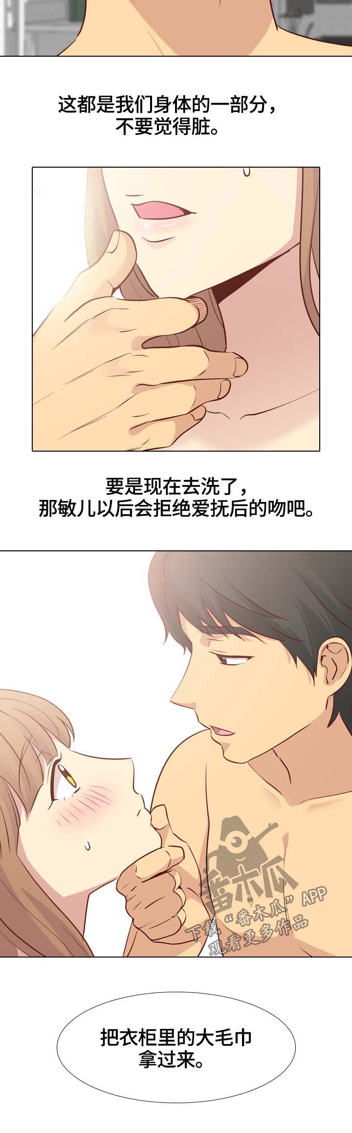 见异思迁的想念漫画,第48章：我的狗4图
