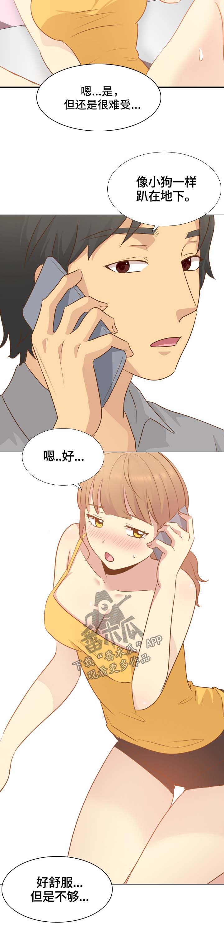 见新客户第一句话怎么说漫画,第41章：电话恋情3图