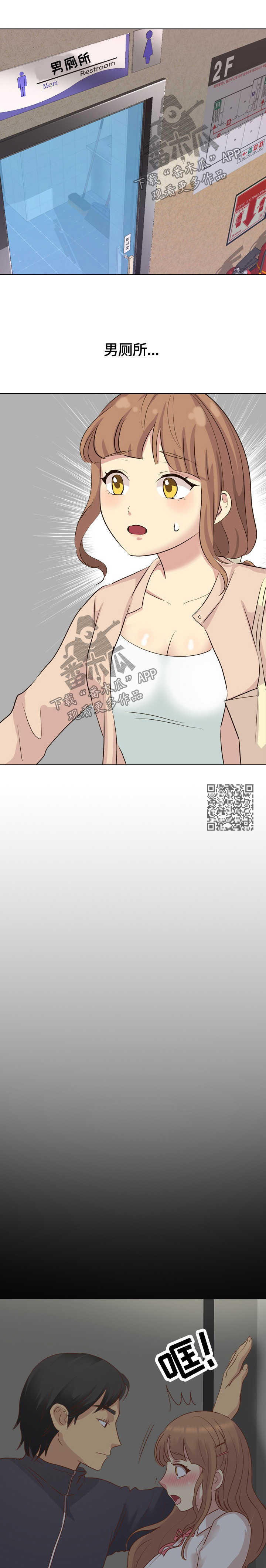 见新上司自我介绍漫画,第68章：询问1图