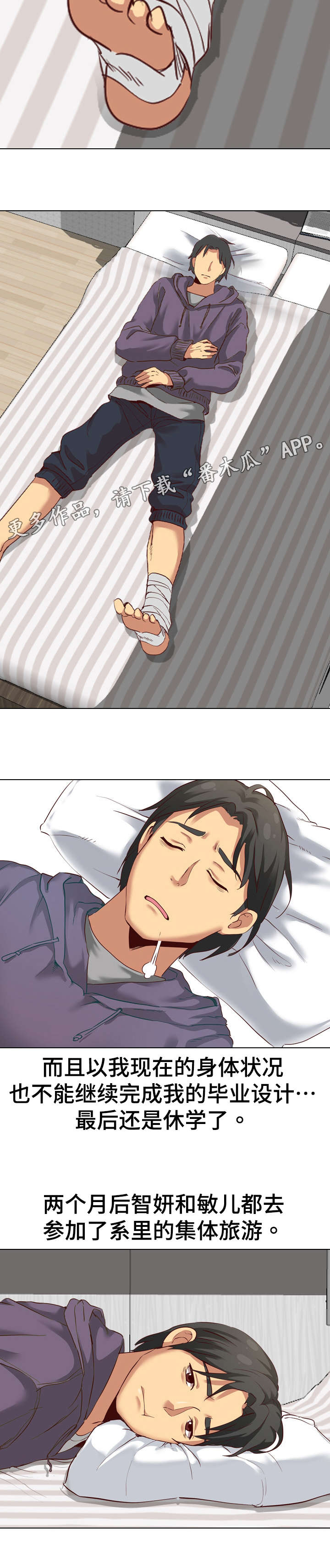 见新不穿旧的人有什么性格特点漫画,第12章：集体旅游2图