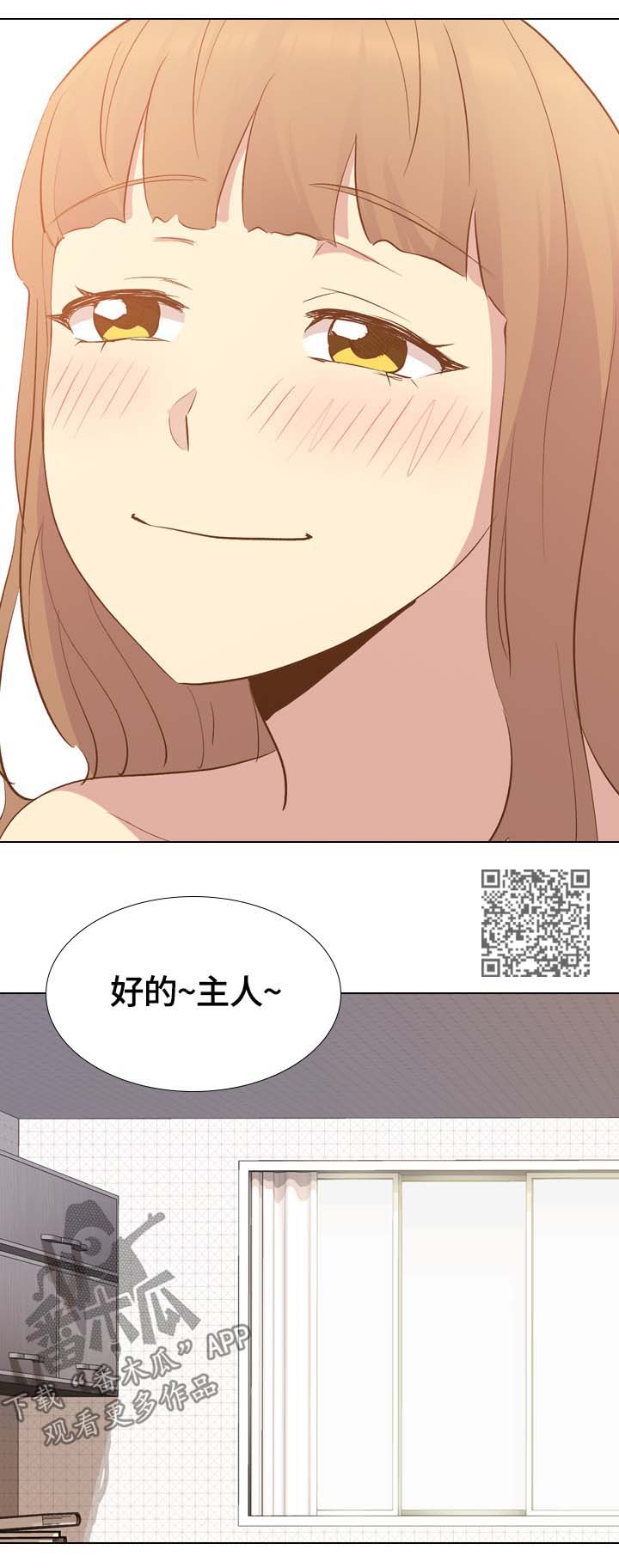见新思迁漫画,第44章：火热5图