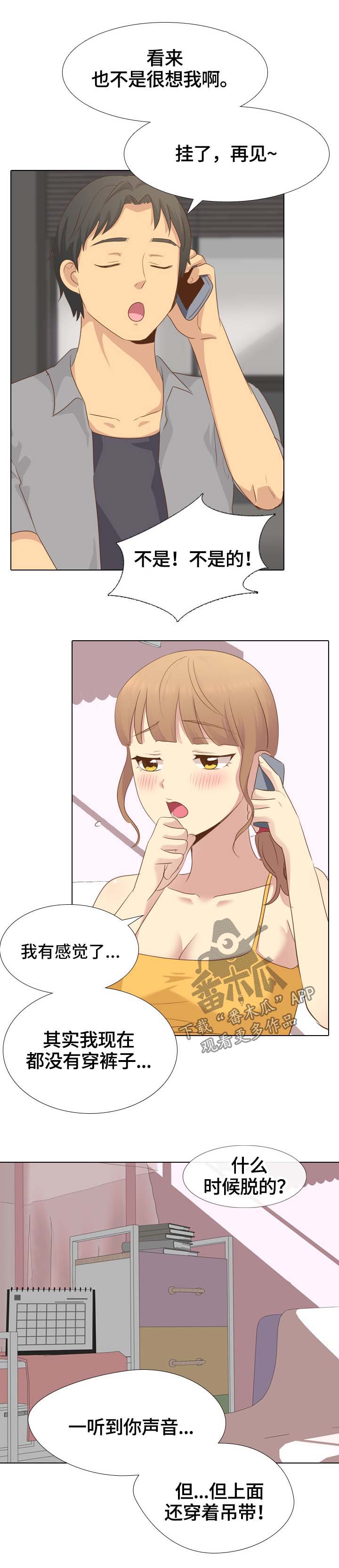 见新思迁漫画,第41章：电话恋情2图