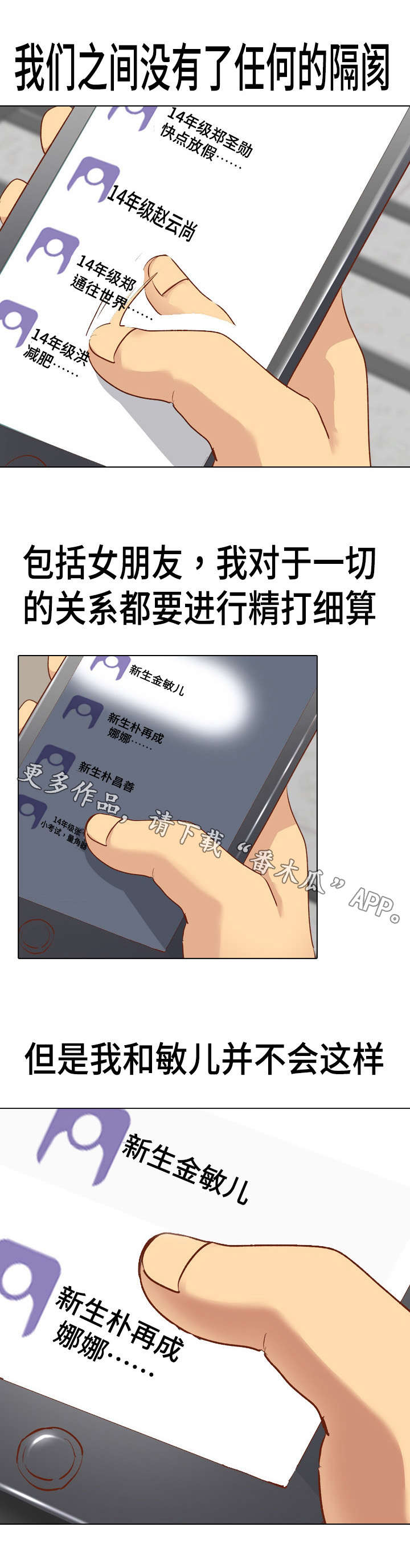 见组词漫画,第23章：精打细算3图