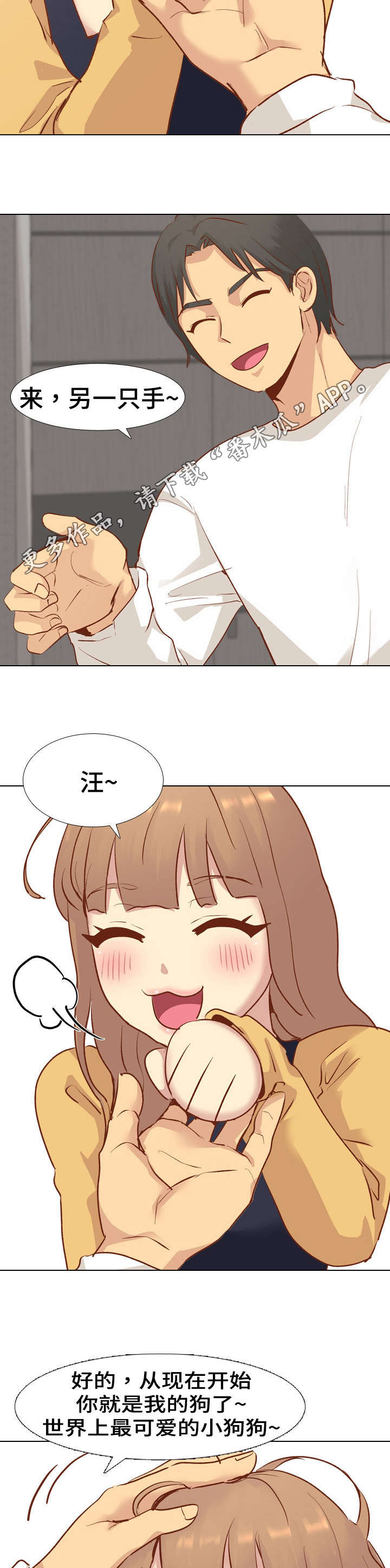 见新思迁漫画,第25章：最佳尺度4图