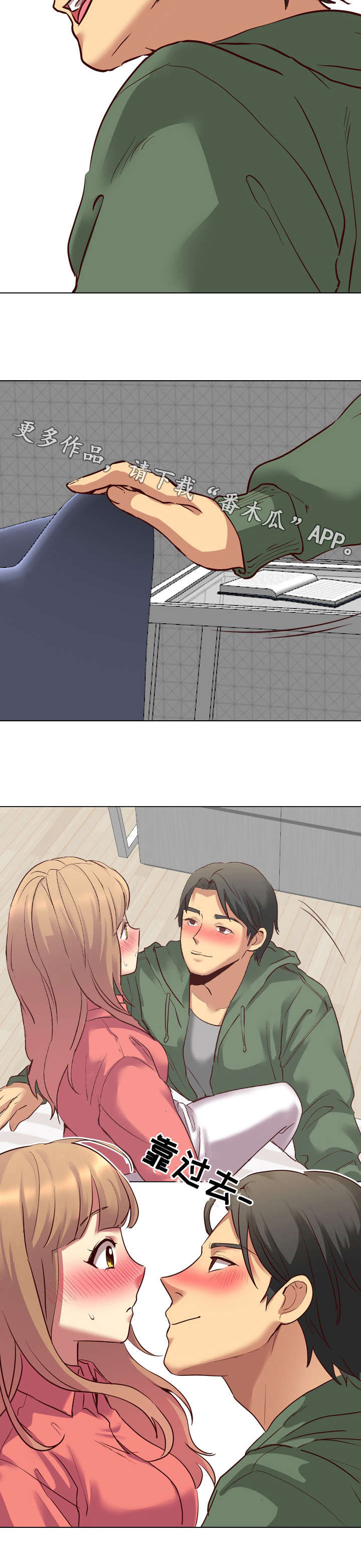 见新思迁漫画,第15章：安慰3图