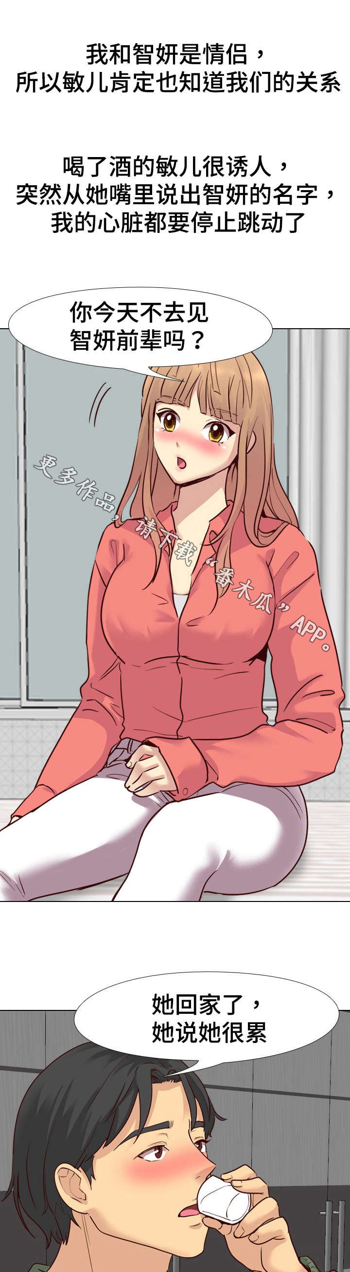 见新思迁漫画,第15章：安慰3图