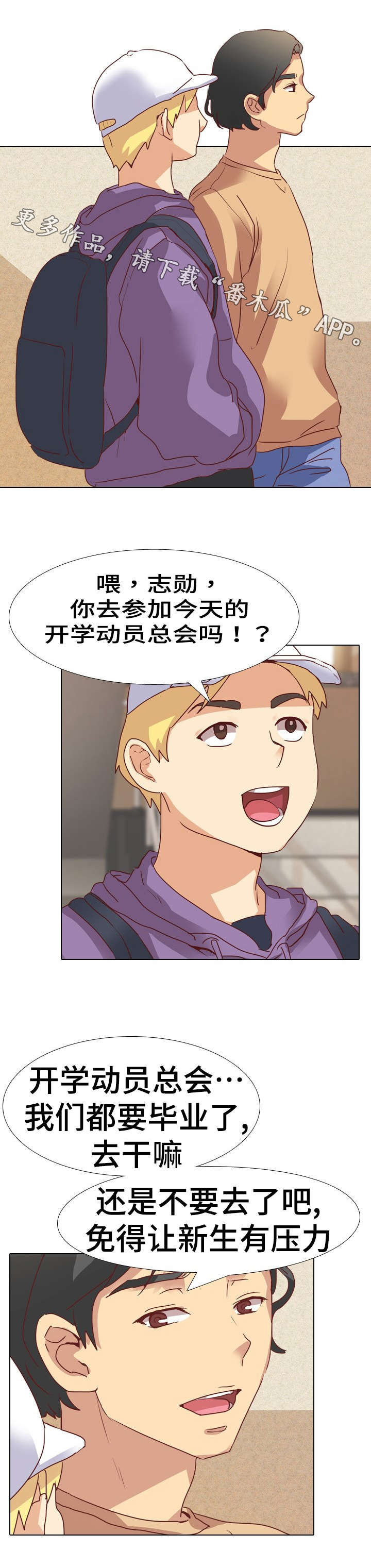 见新思迁漫画,第4章：保守3图