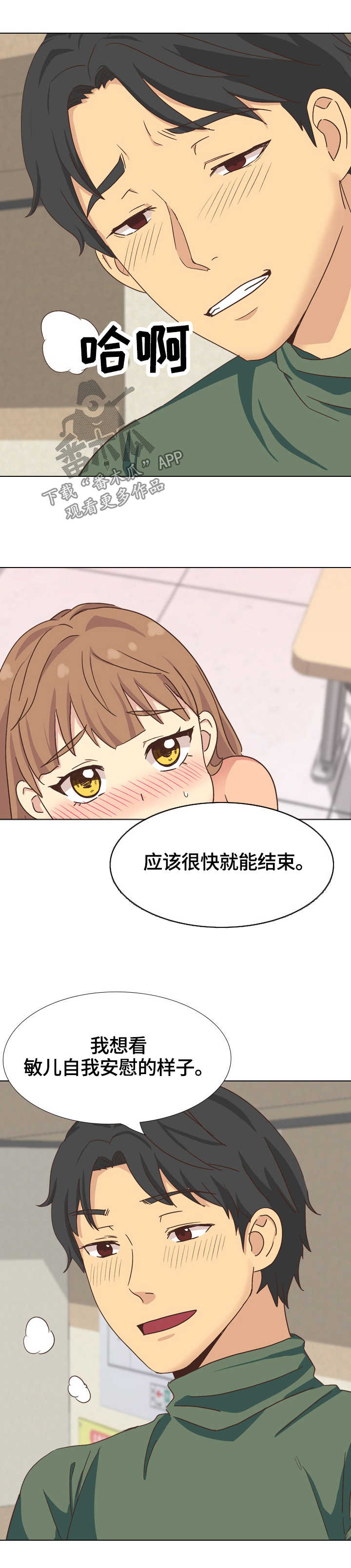 见新媳妇该说什么漫画,第65章：加快动作2图