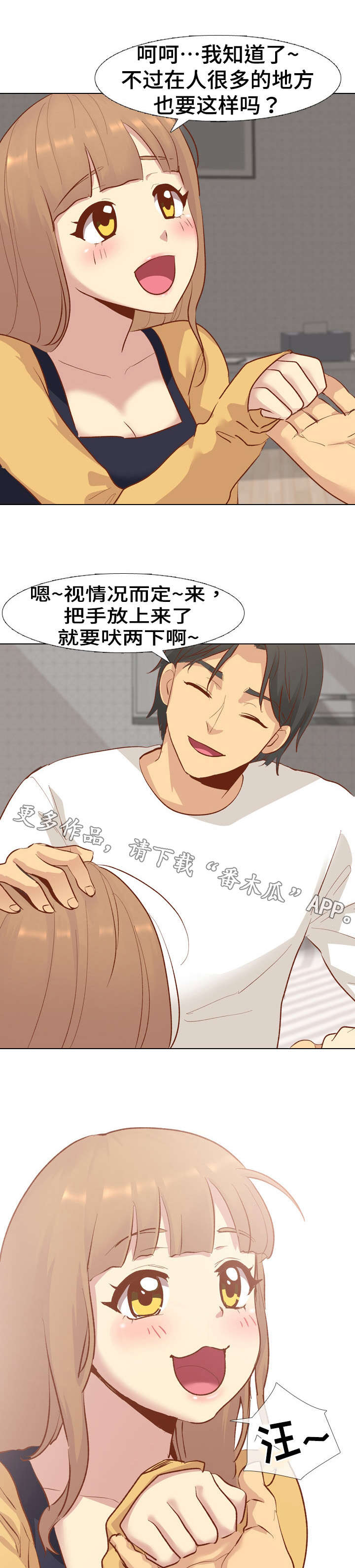 见新思迁漫画,第25章：最佳尺度3图