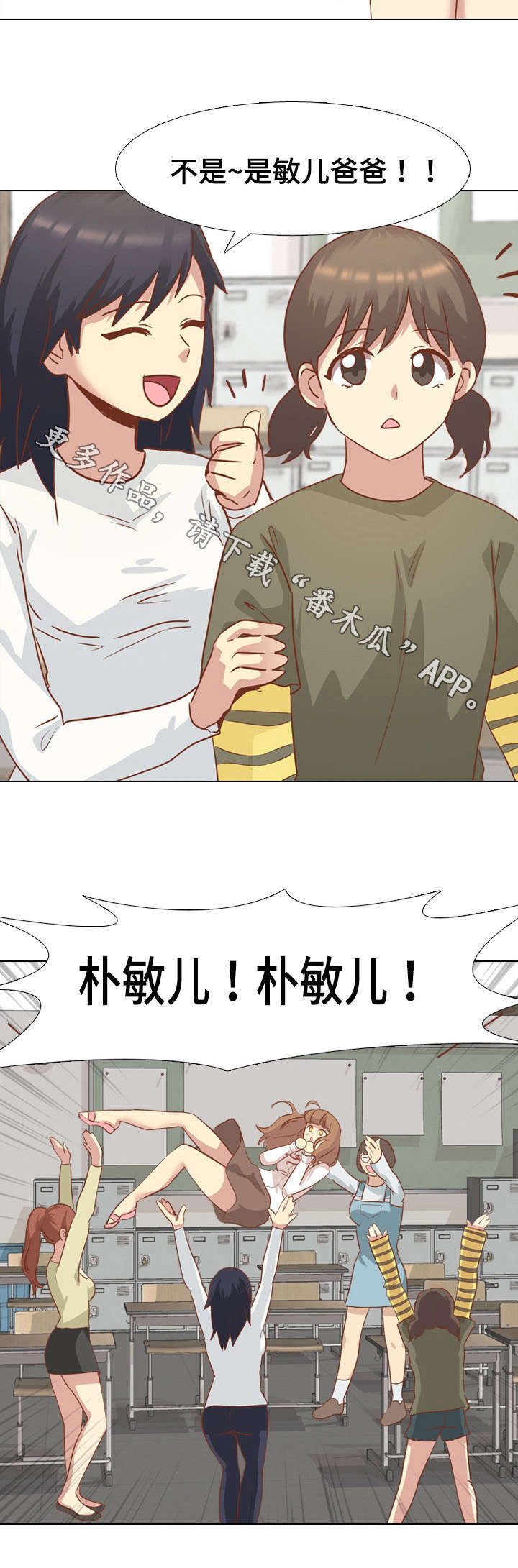 见新思迁漫画,第27章：请吃饭5图