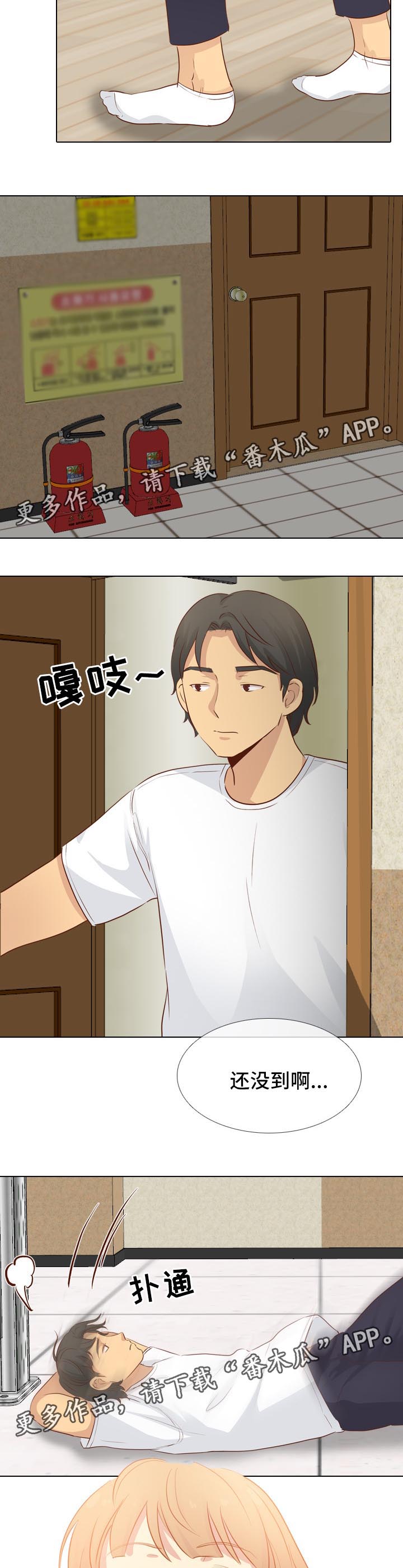 见新思迁漫画,第38章：回来5图