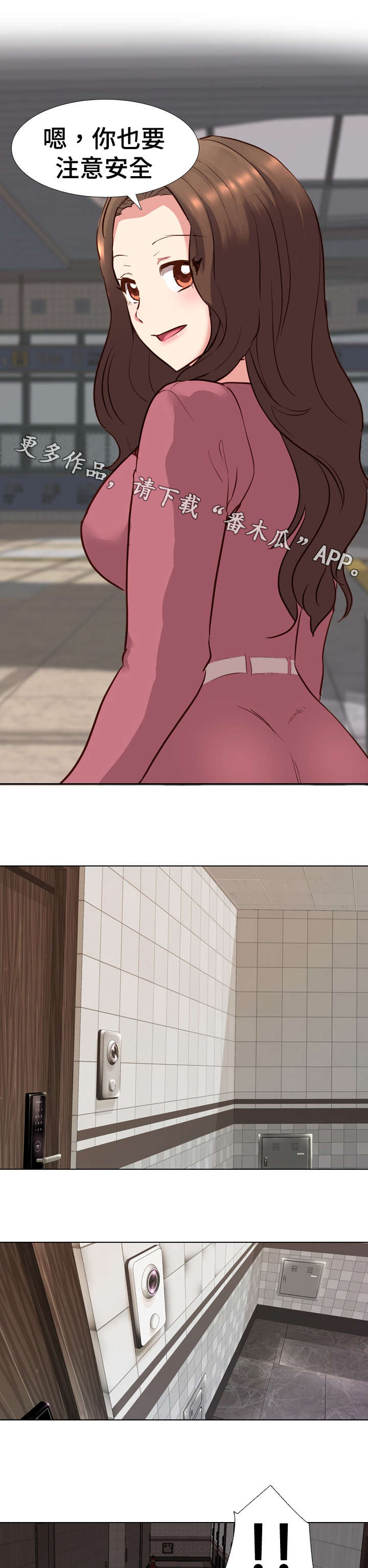 见组词漫画,第18章：爆发3图