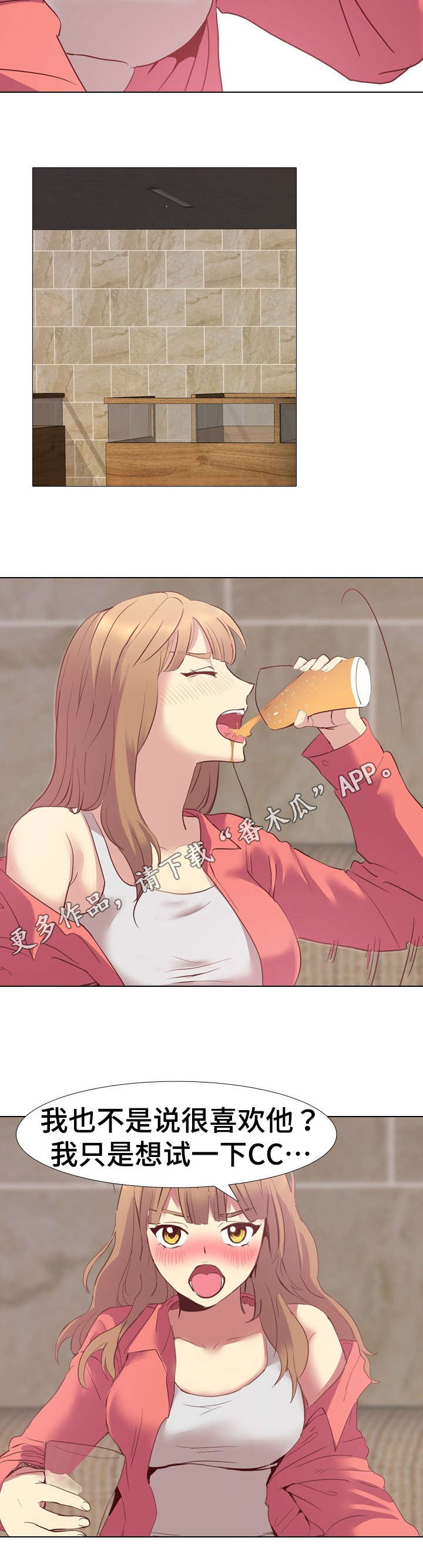 见新思迁漫画,第14章：请客喝酒2图