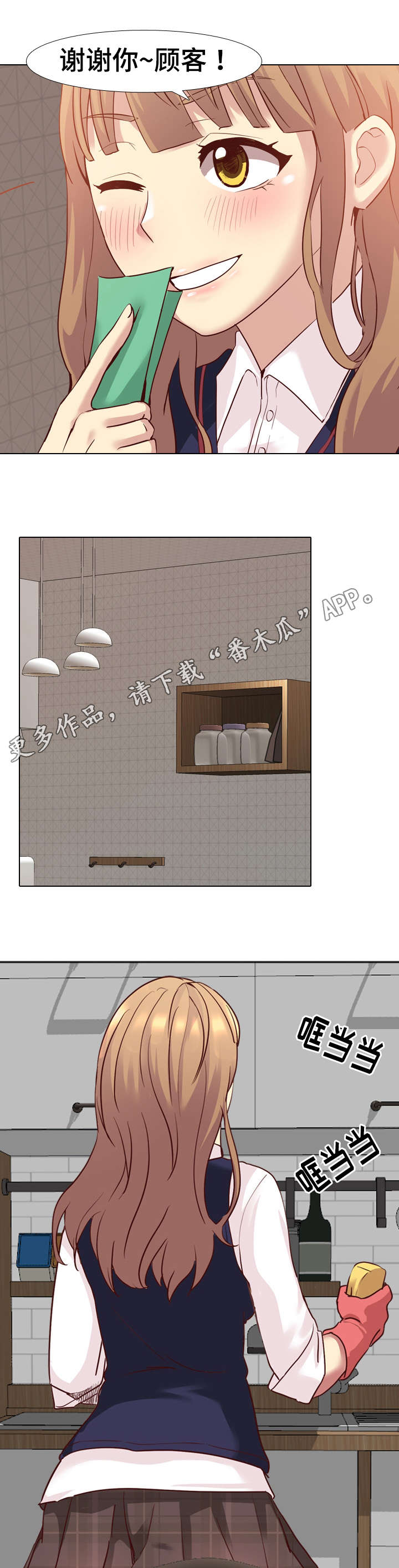 见新思迁漫画,第12章：集体旅游3图