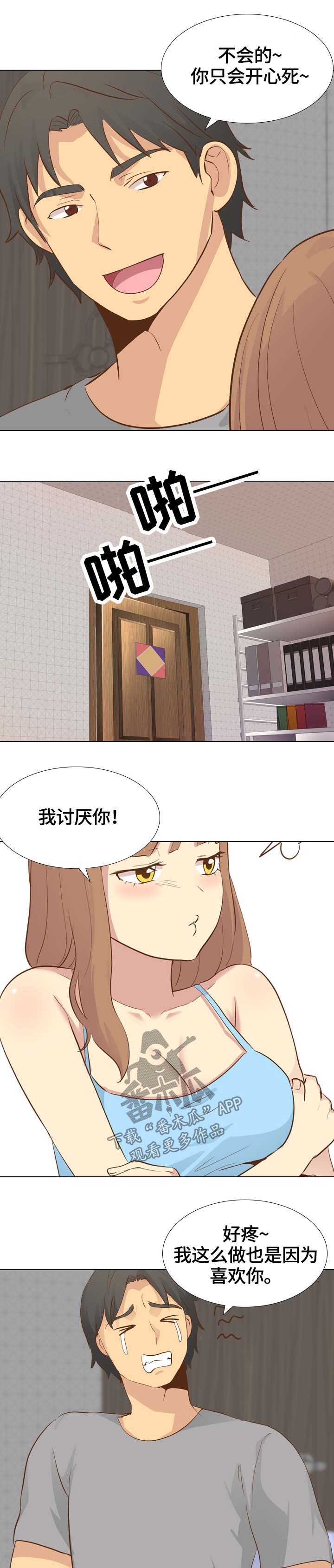 见新思迁漫画,第45章：挑选2图