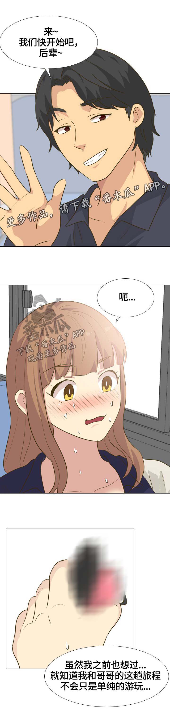 见鬼十法漫画,第58章：团建之旅开始3图