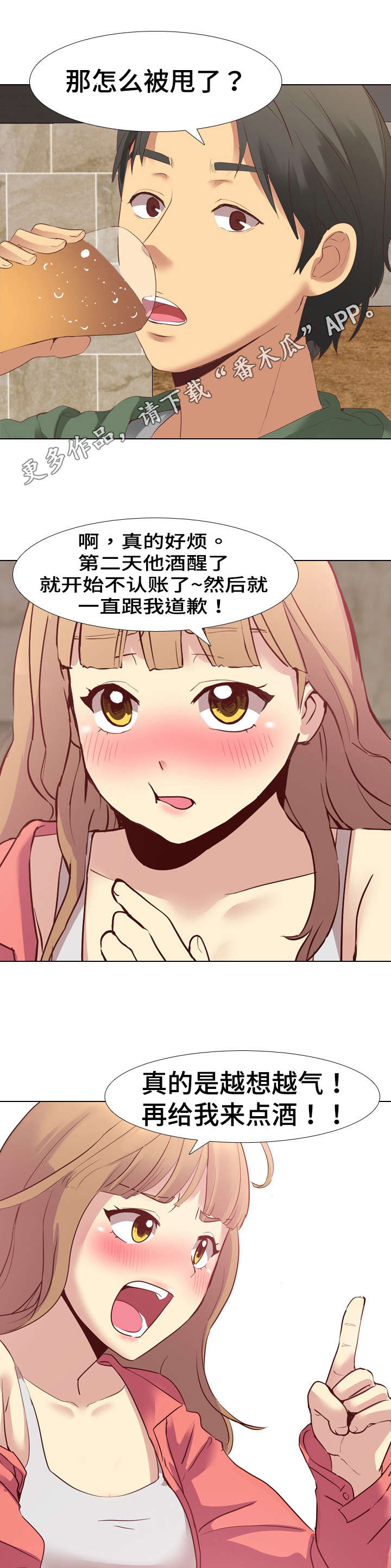 见新思迁漫画,第14章：请客喝酒1图