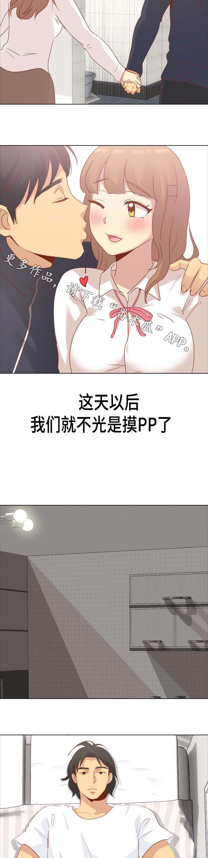 见新思迁漫画,第29章：日式酒吧3图