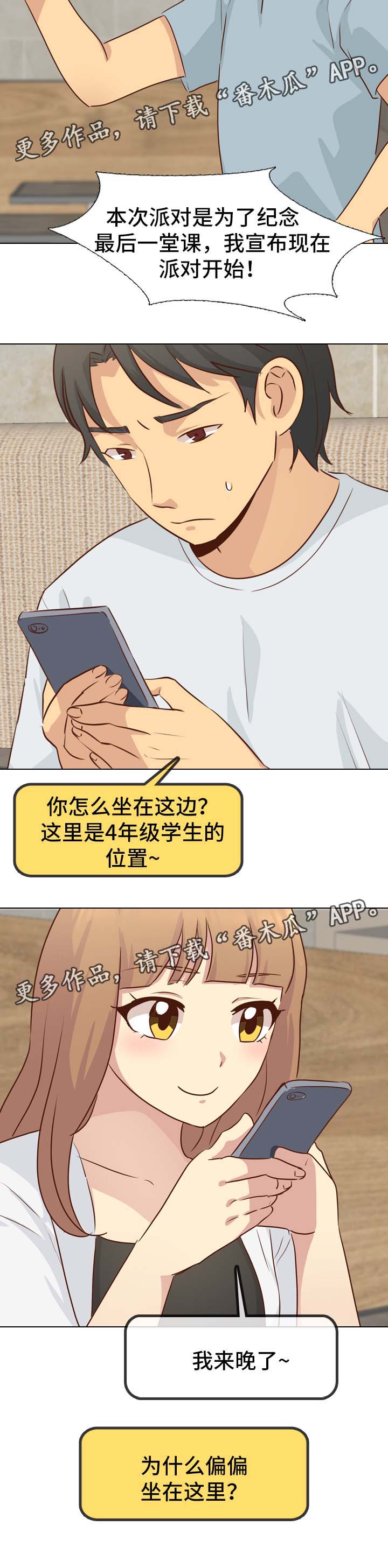 见新思迁漫画,第36章：调情5图