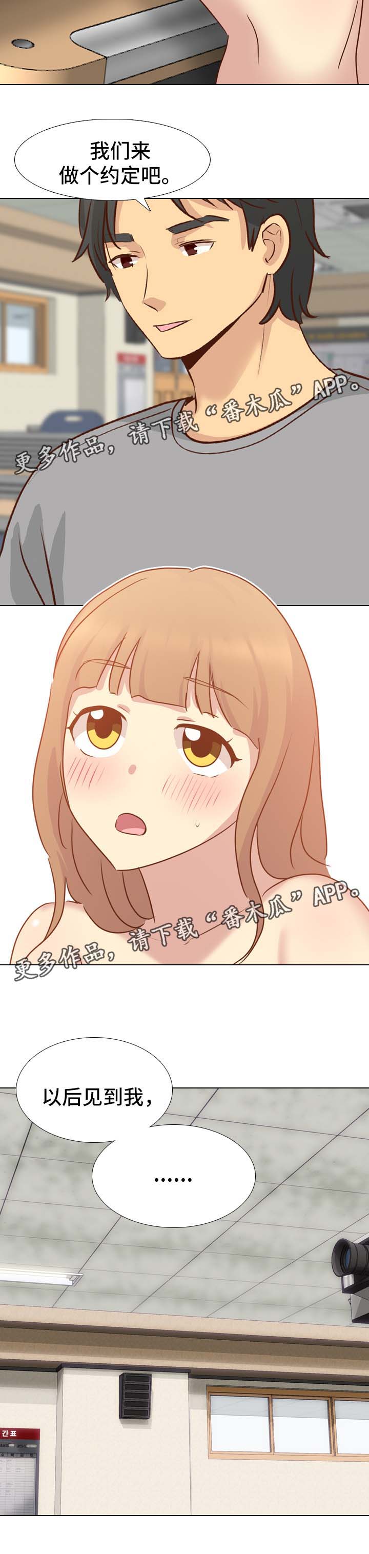 见新忘旧近义词漫画,第35章：约定4图