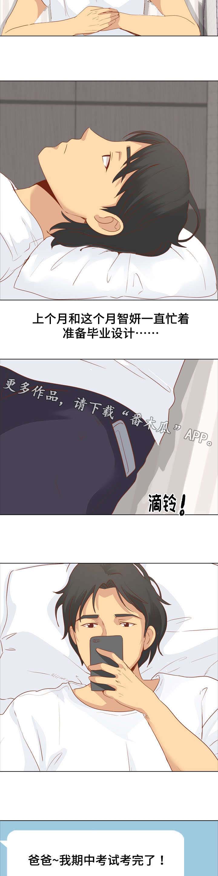 见新思迁漫画,第29章：日式酒吧4图