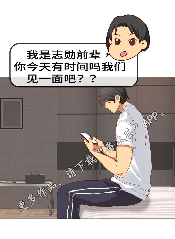 见新忘旧之人漫画,第6章：邀请5图