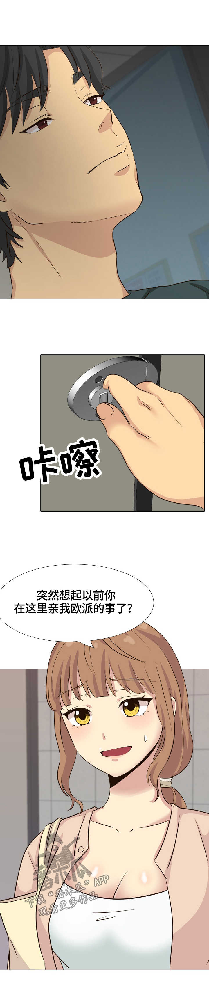见新上司自我介绍漫画,第68章：询问3图