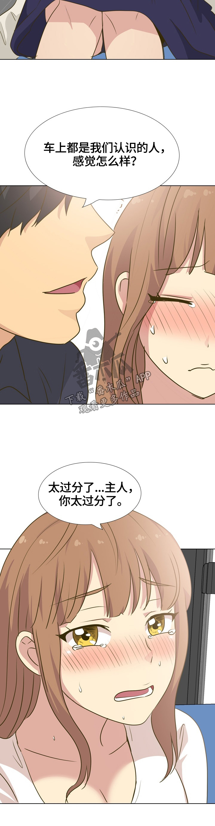 见异思迁漫画,第59章：敏感3图